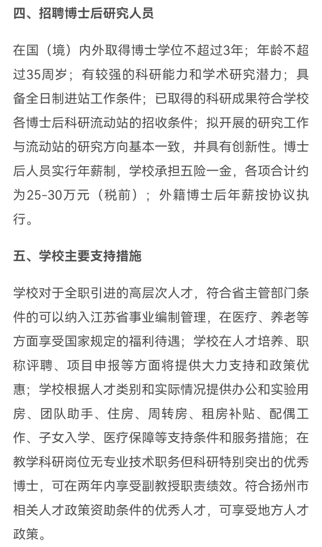 扬州大学︱2025年高层次人才招聘