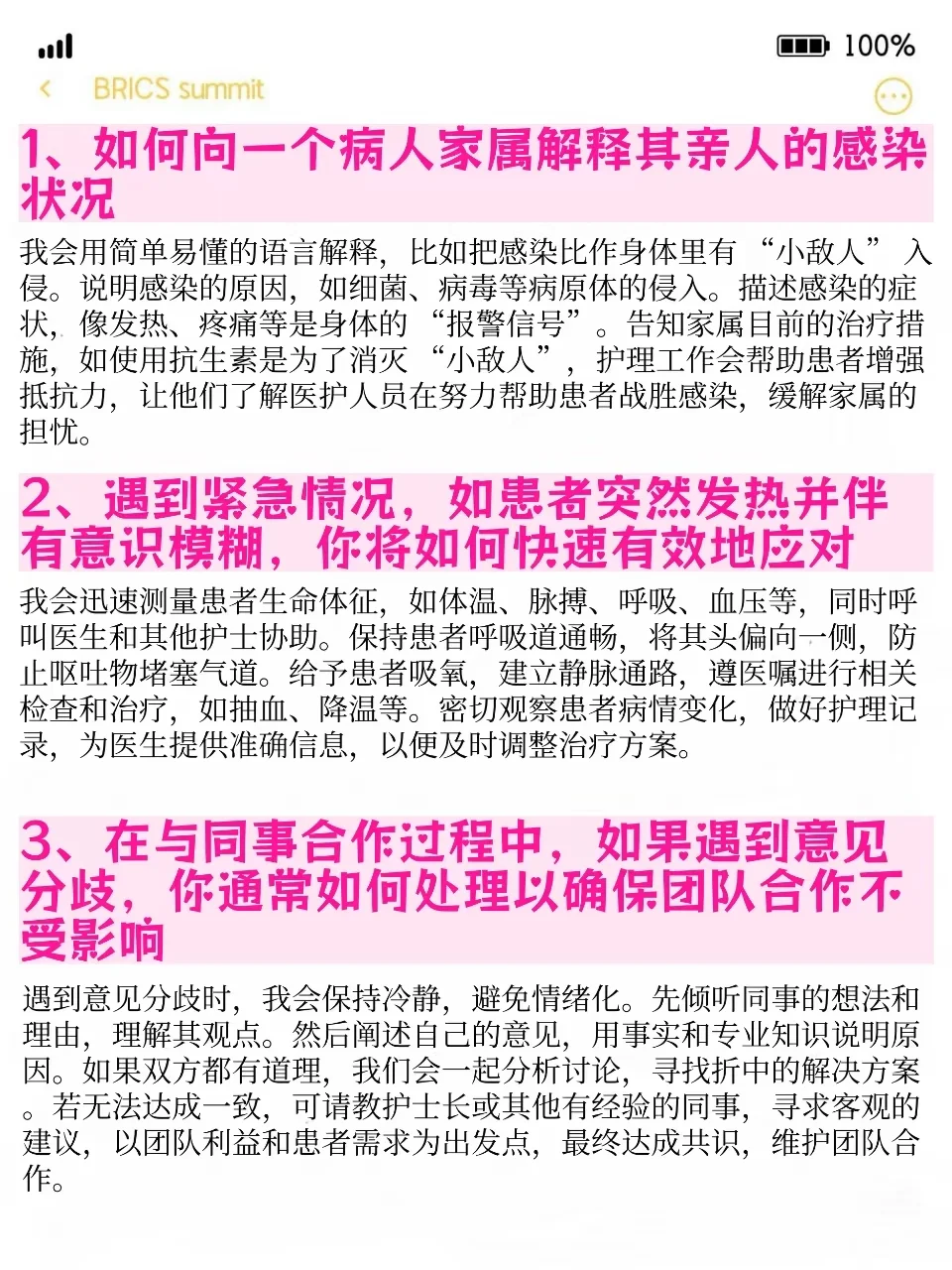参加10+场护理面试,我想对大家说....