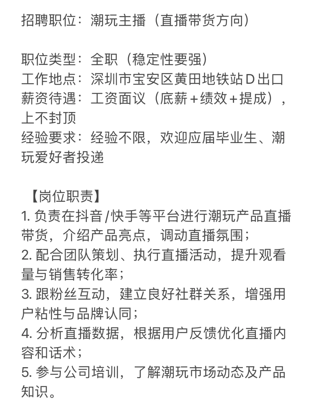 带货主播招聘啦!!!表现力强的E人速来速来!