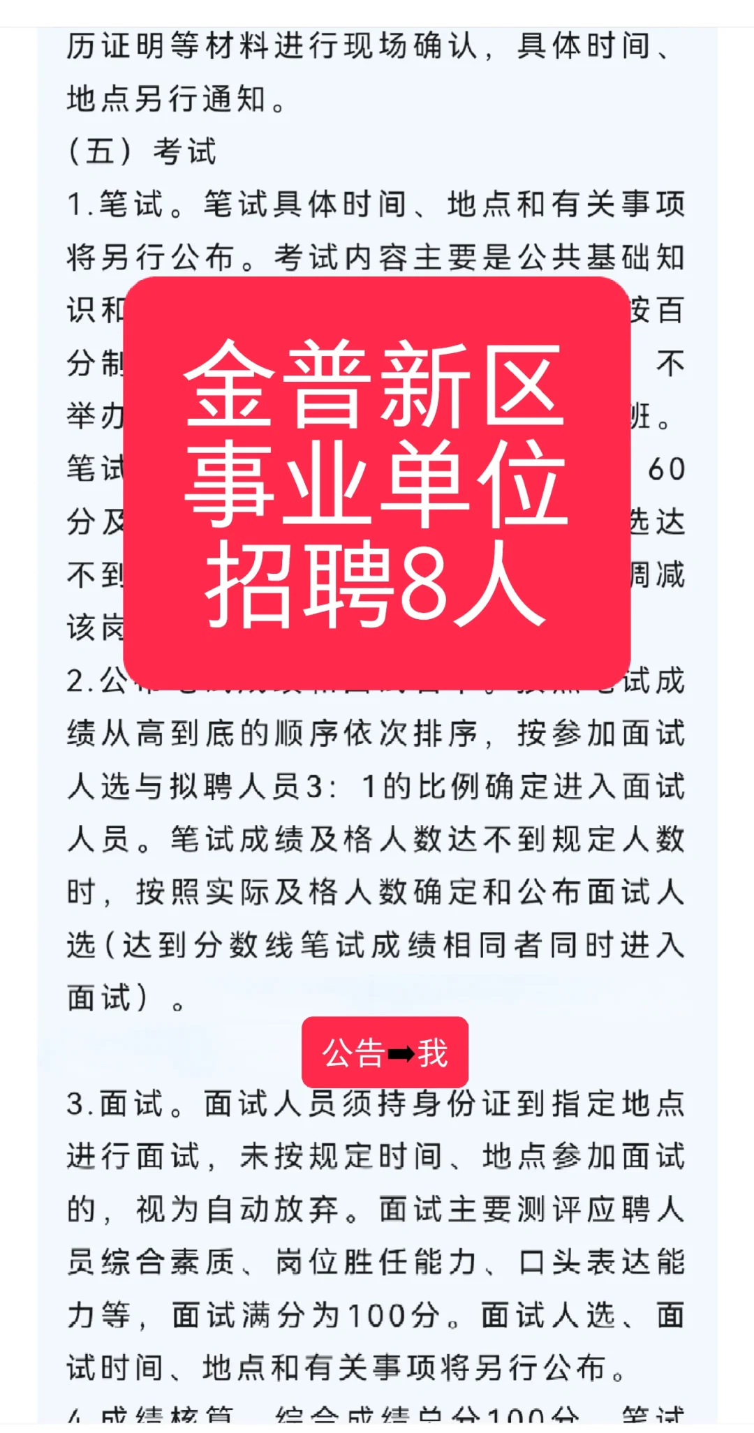 金普新区事业单位招聘8人公告！