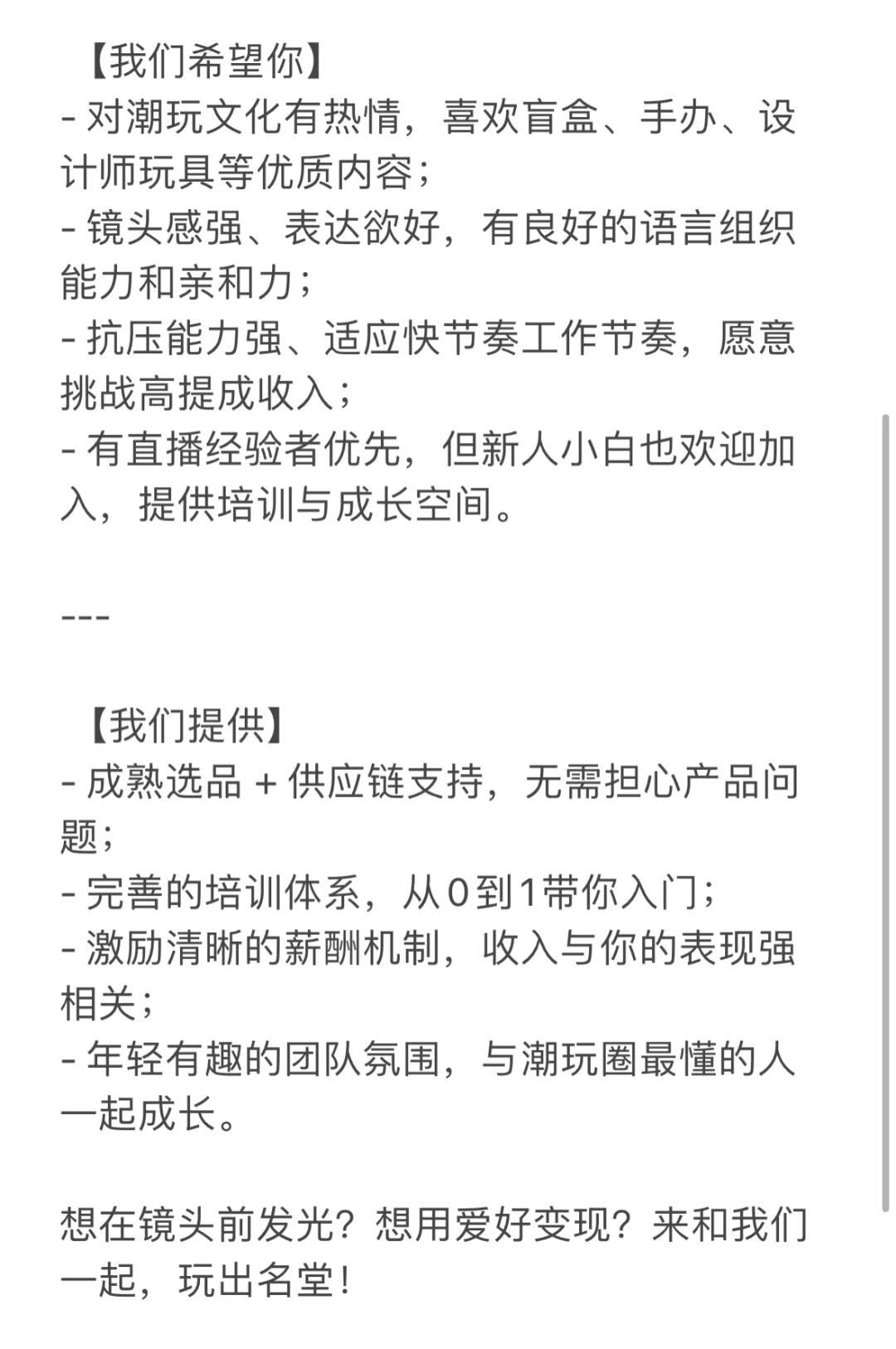带货主播招聘啦!!!表现力强的E人速来速来!