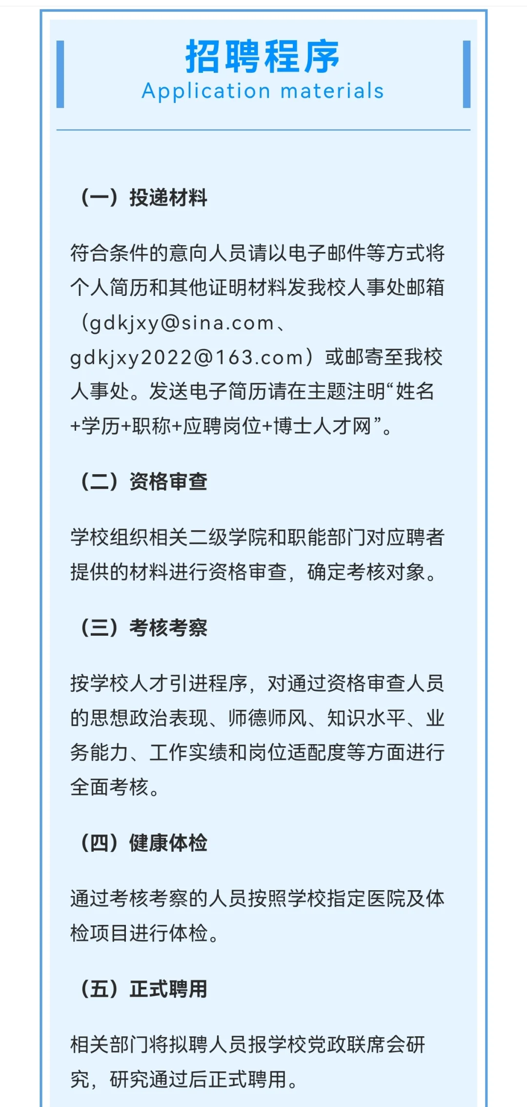 广东科技学院︱2025年公开招聘