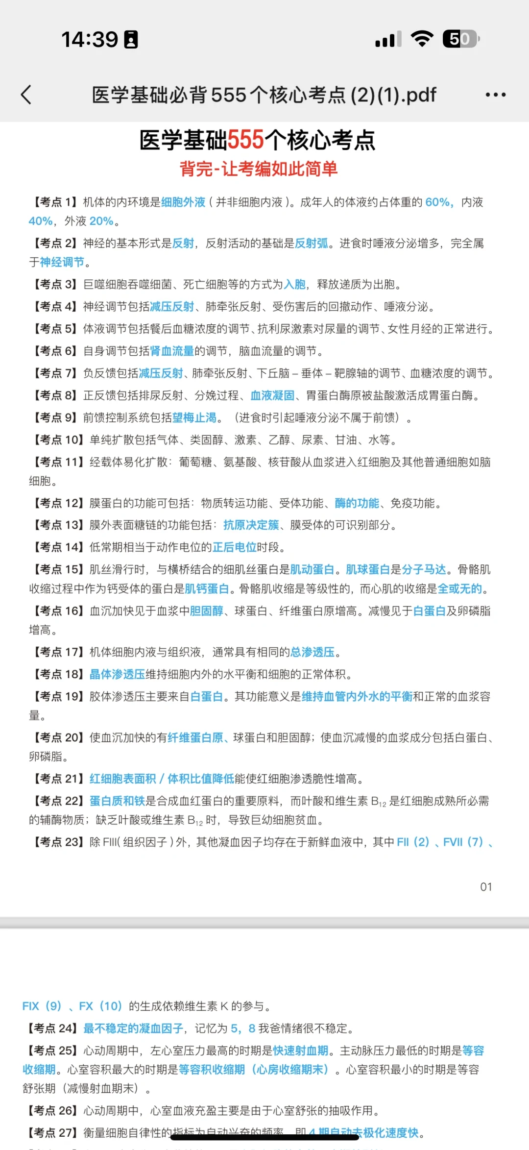 提醒一下，5月医基进度为0的人（学渣版）