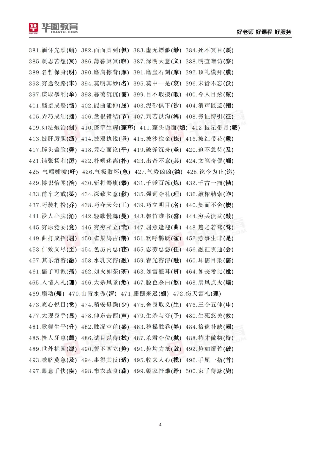 公文改错500词,这10分不可丢,看了就会!