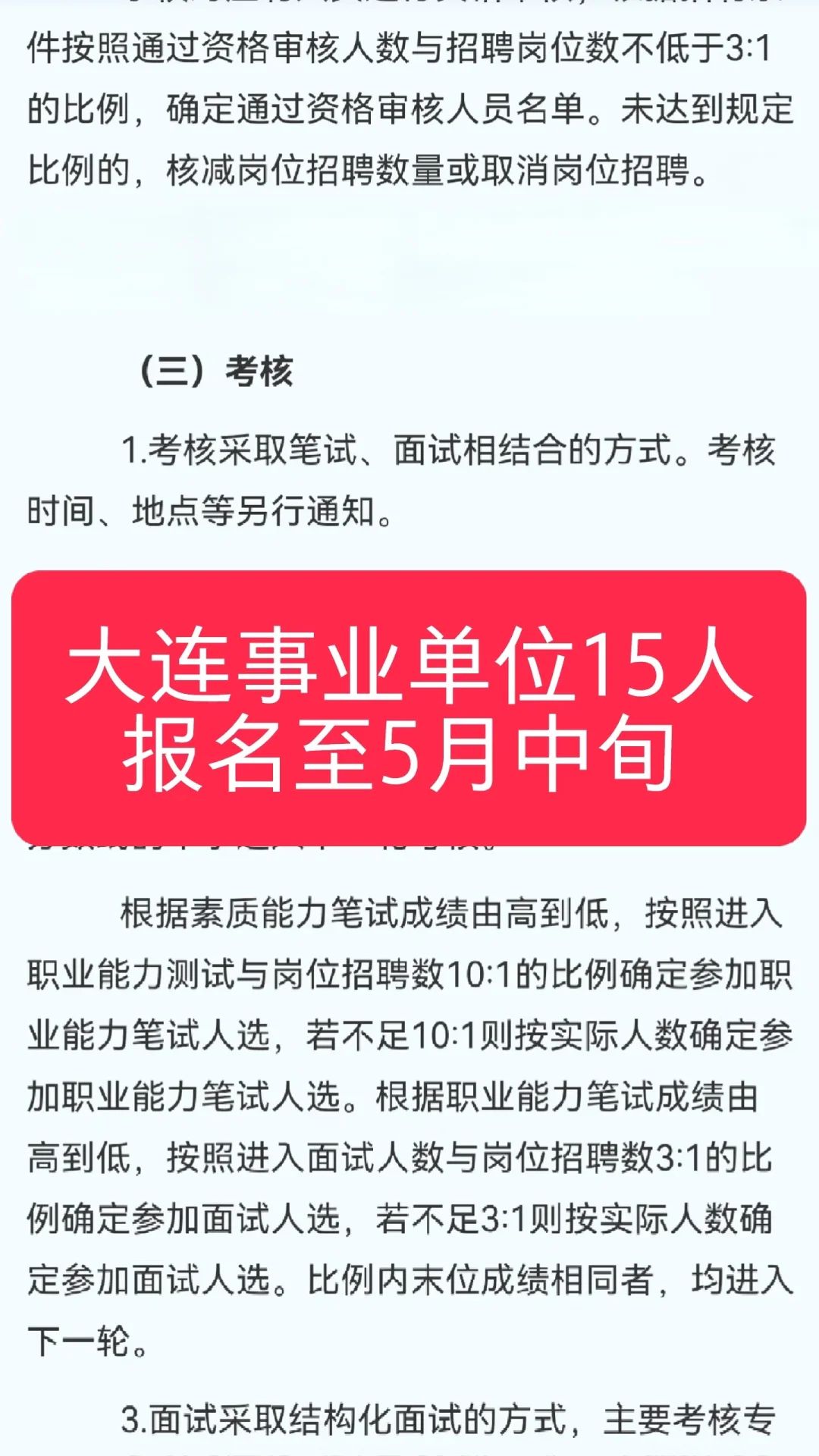 大连事业单位招聘15人，5月13日报名截止！