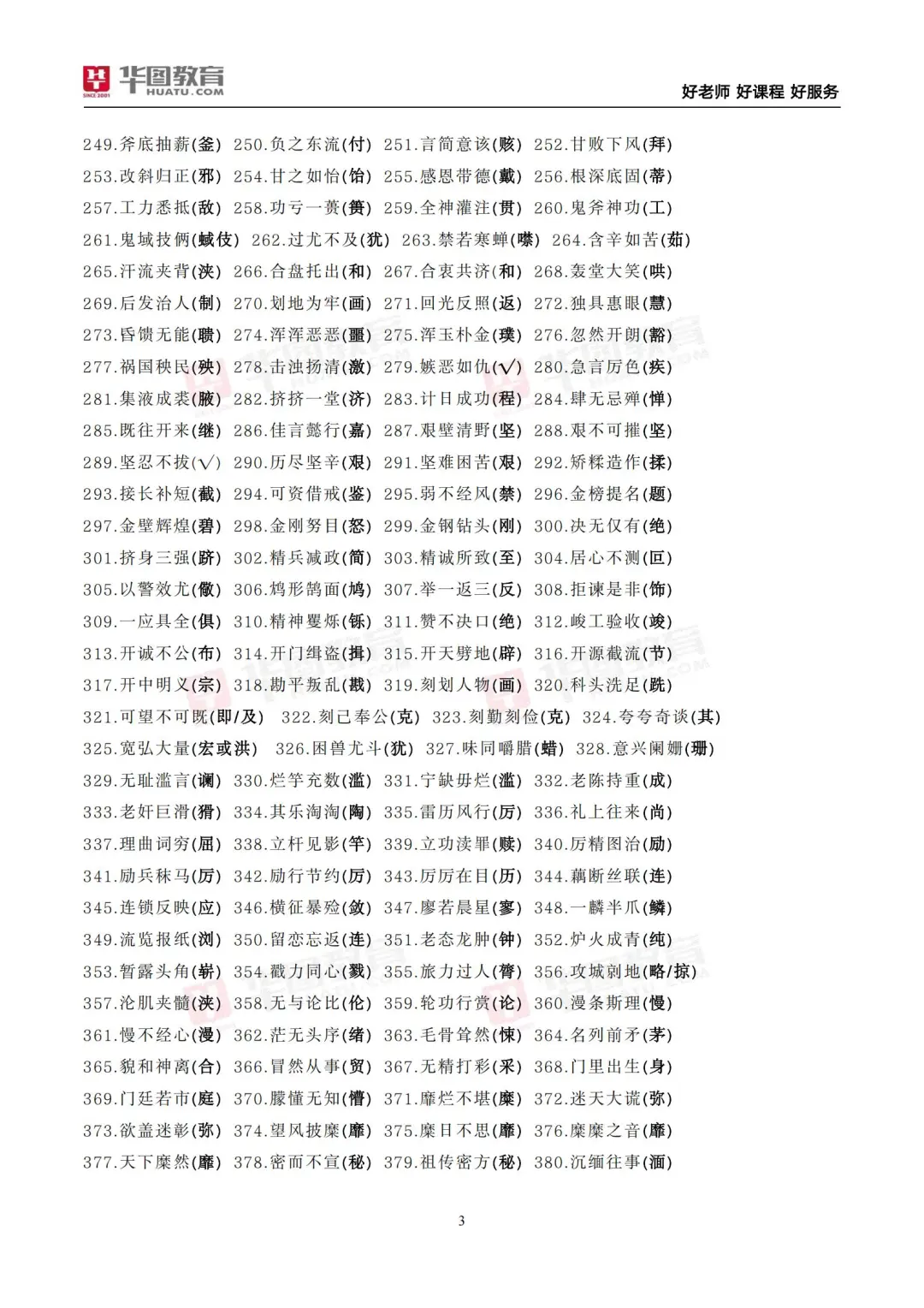 公文改错500词,这10分不可丢,看了就会!