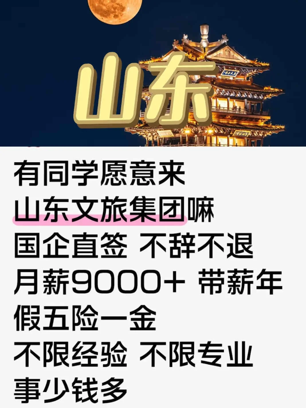 5.2山东央国企捞人啦!!!