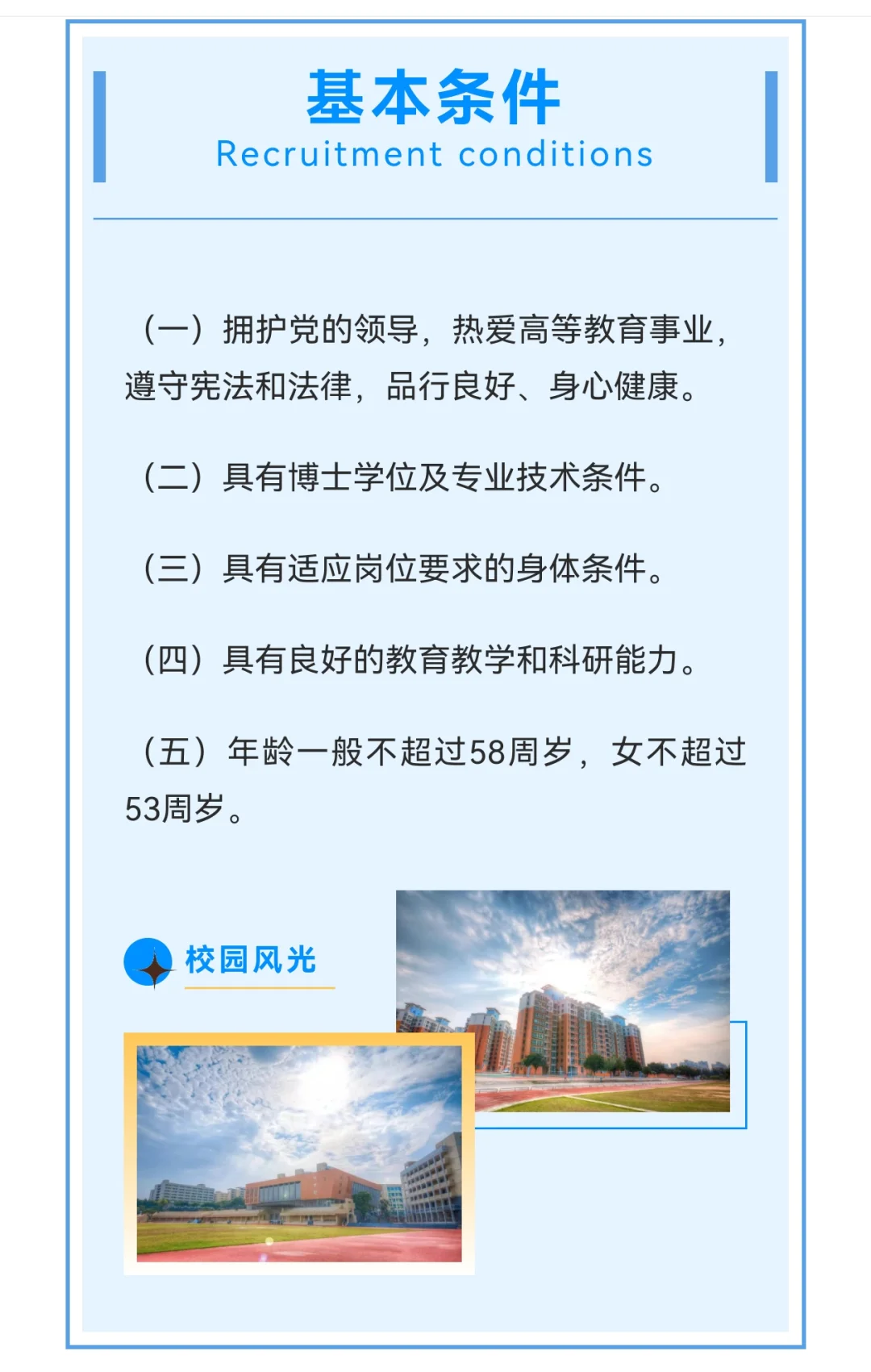 广东科技学院︱2025年公开招聘