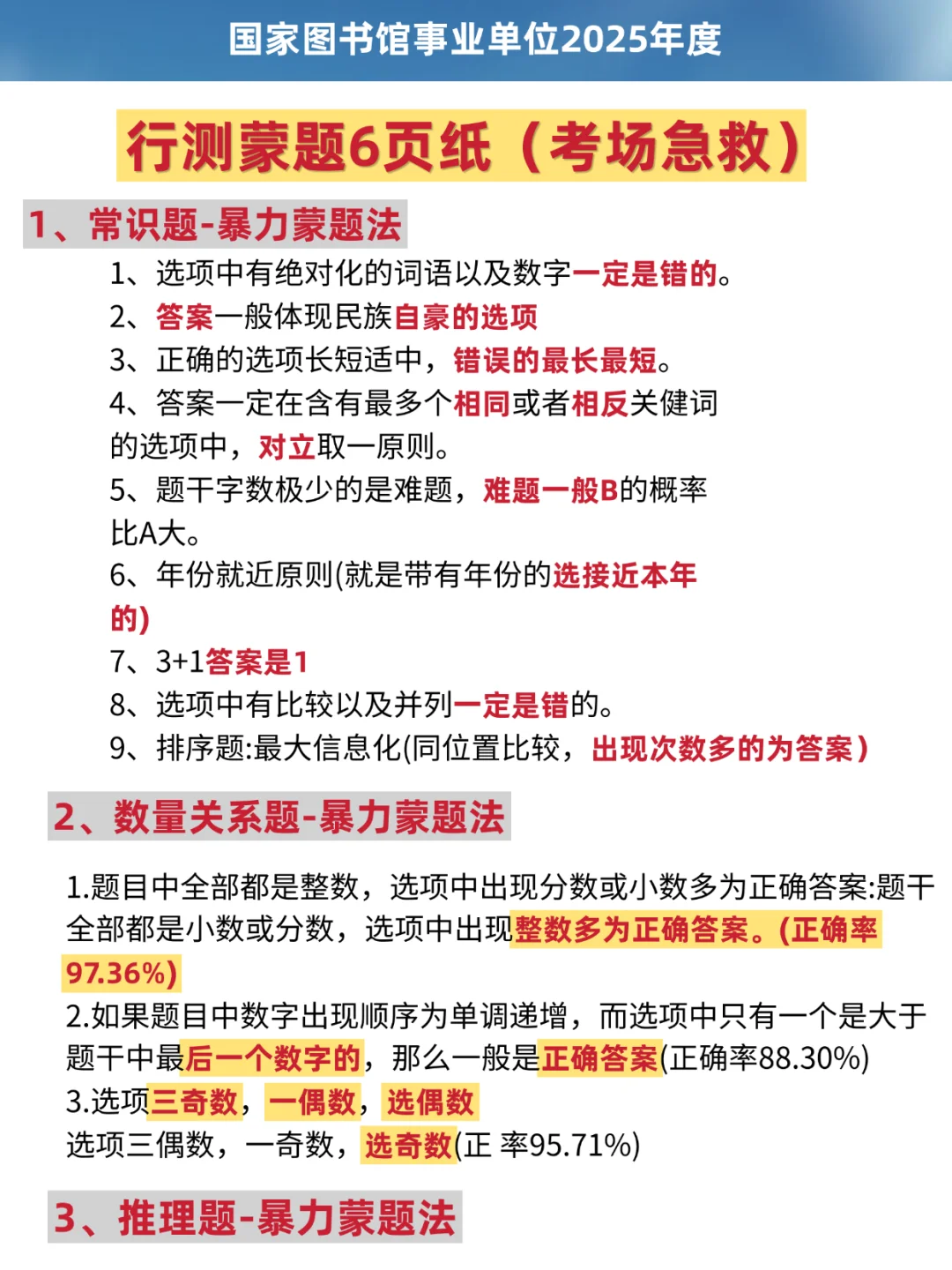 五一后备考国家图书馆,没有方向可以抄我的