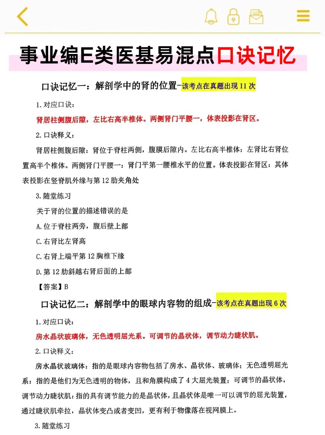 提醒一下，5月医基进度为0的人（学渣版）