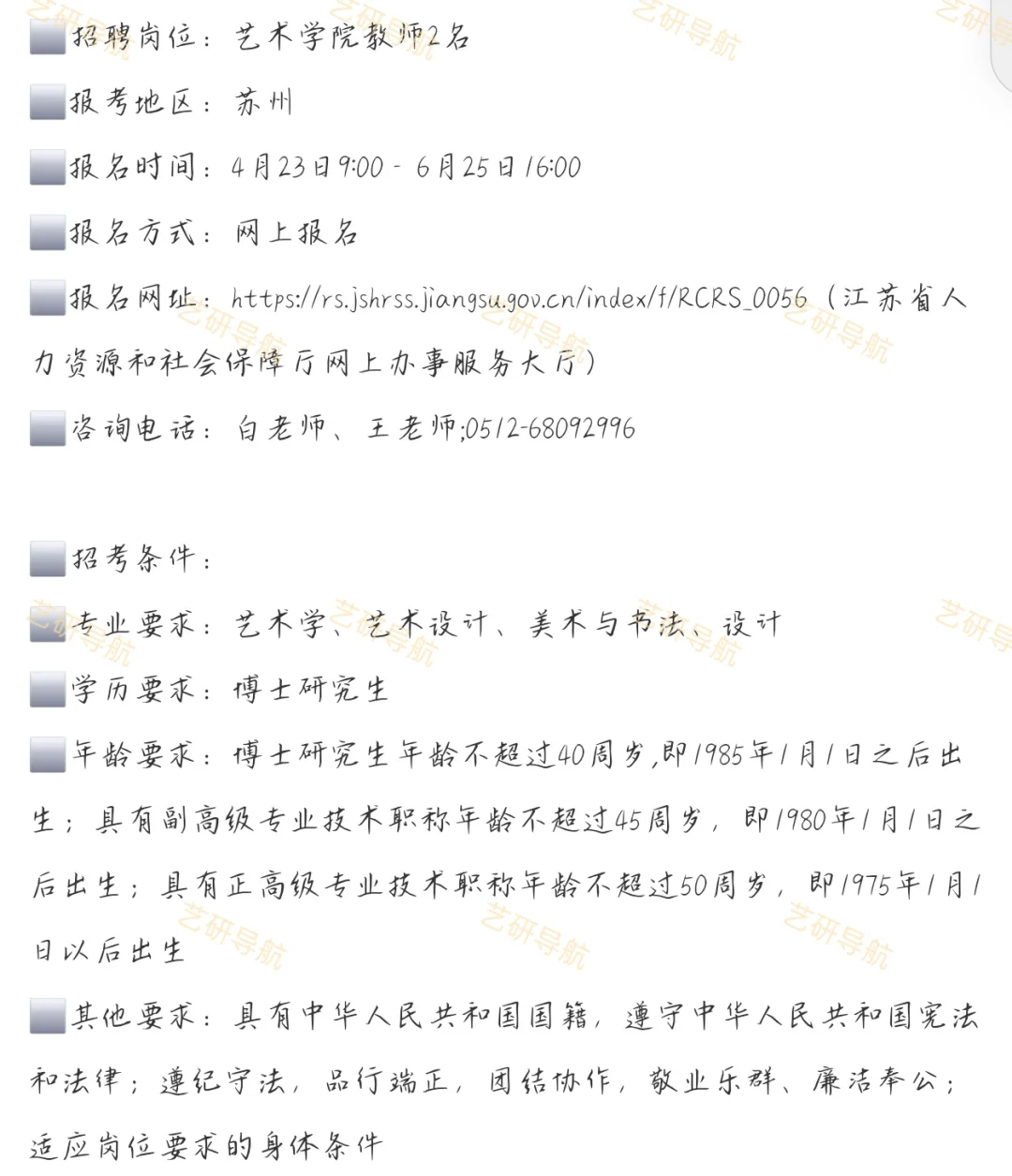 苏州科技大学｜事业单位招聘