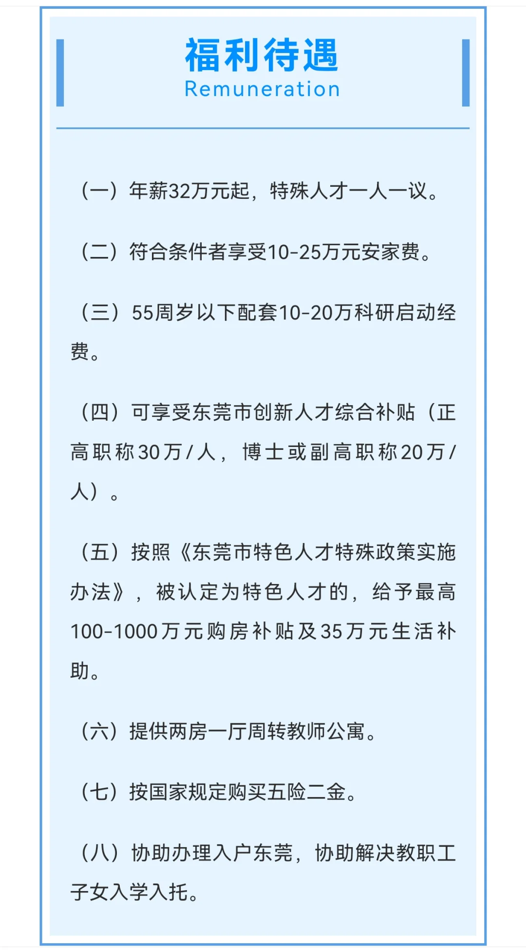 广东科技学院︱2025年公开招聘