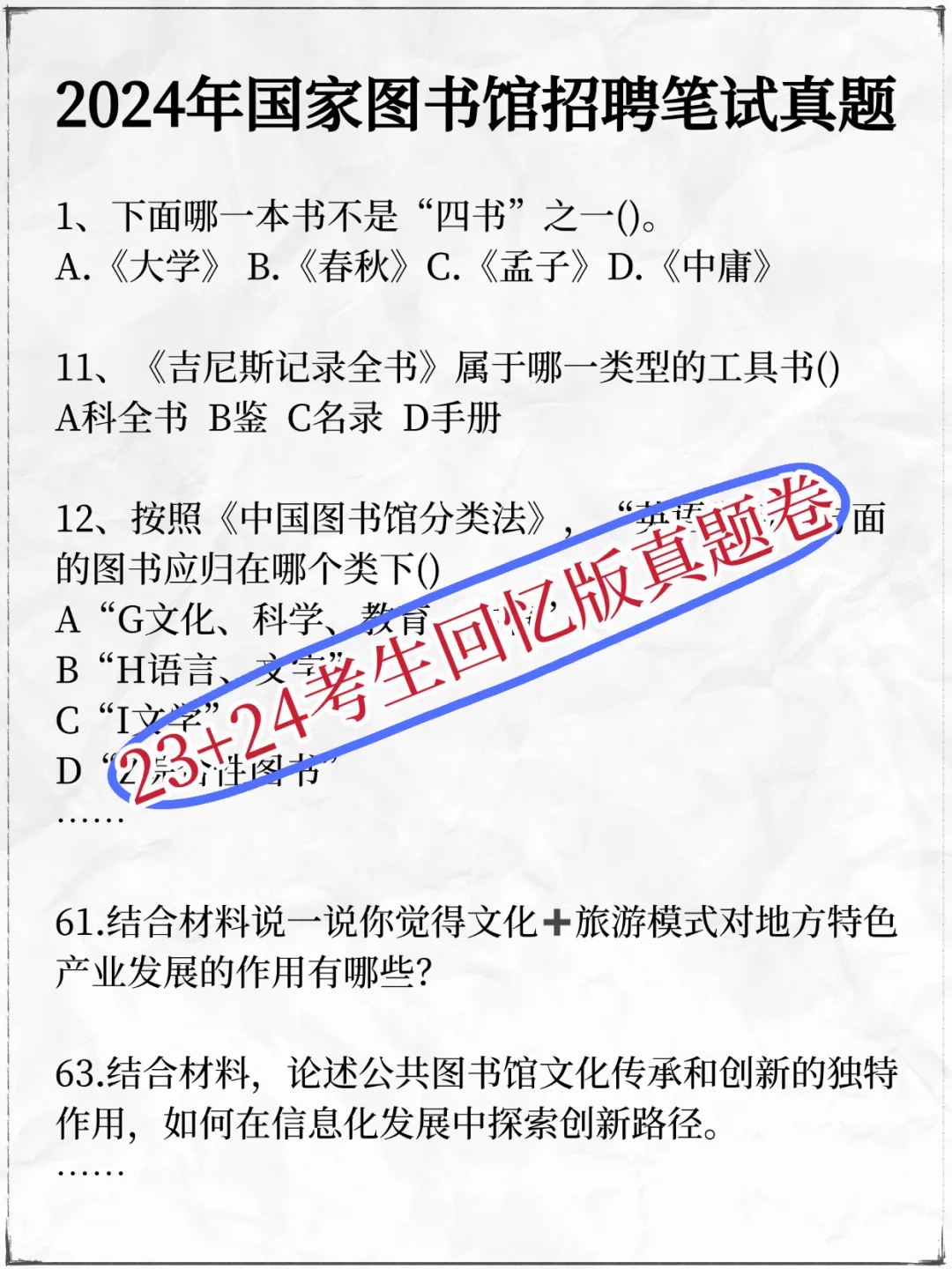 五一后备考国家图书馆,没有方向可以抄我的