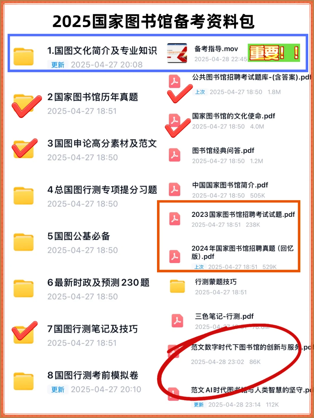 五一后备考国家图书馆,没有方向可以抄我的