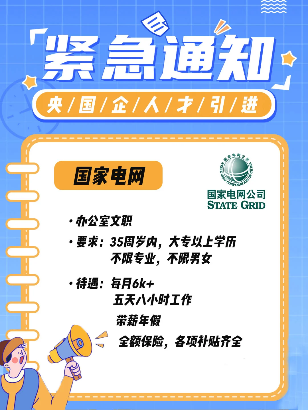 国家电网最新消息,全国有岗!