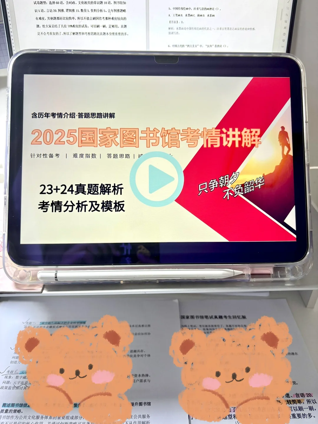 五一后备考国家图书馆,没有方向可以抄我的