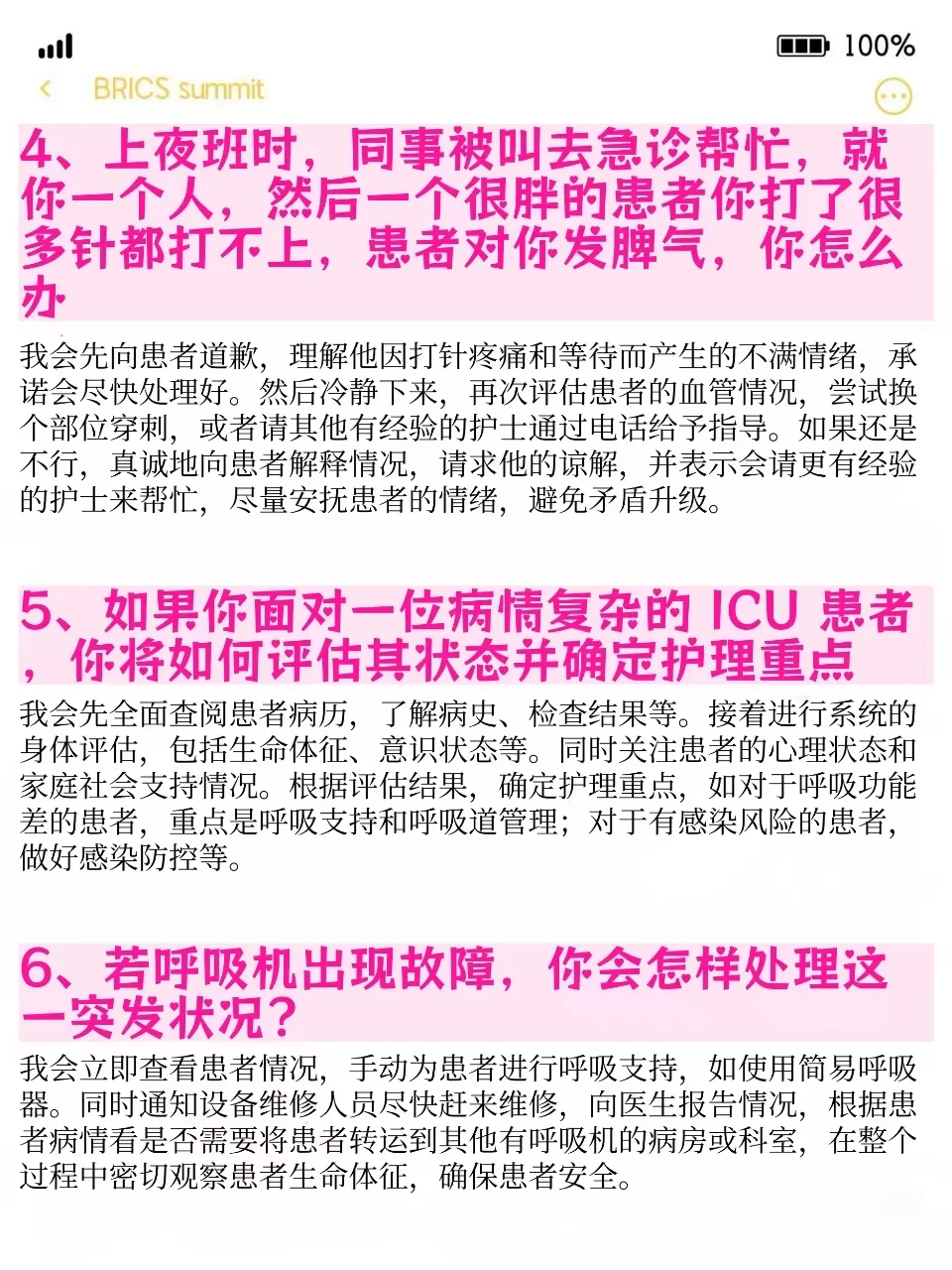 参加10+场护理面试,我想对大家说....