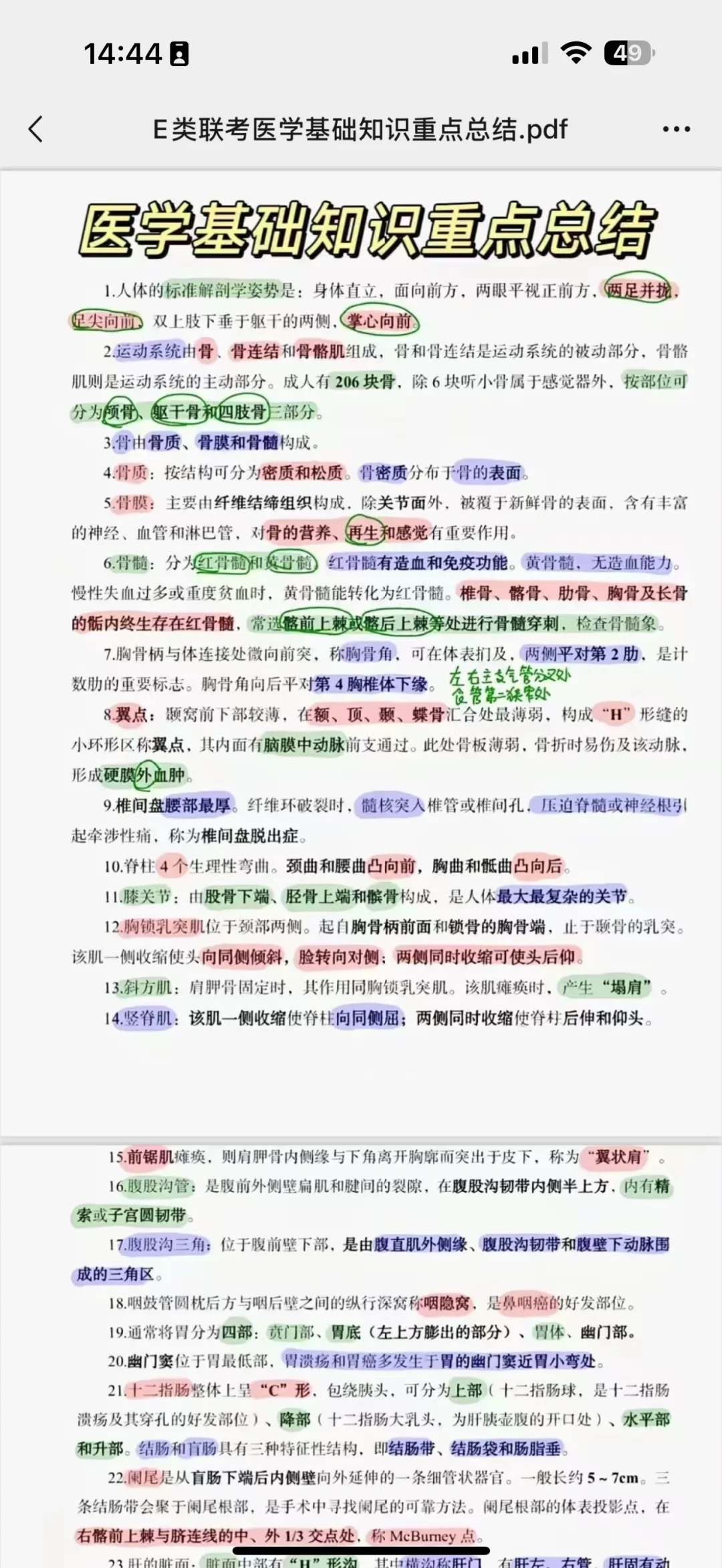 提醒一下，5月医基进度为0的人（学渣版）