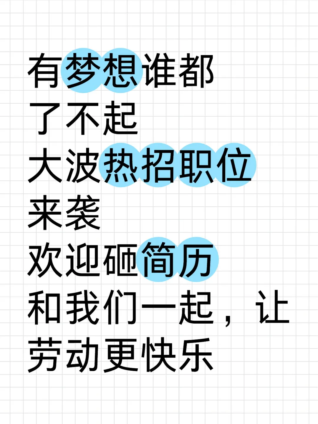 有梦想谁都了不起