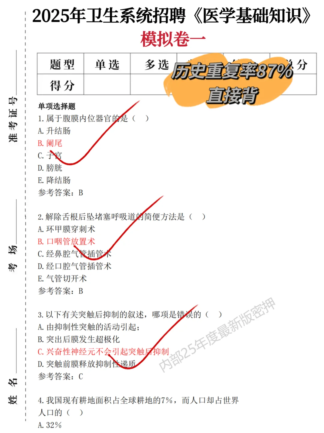 别摆烂!随县卫生事业单位招聘,背完稳了