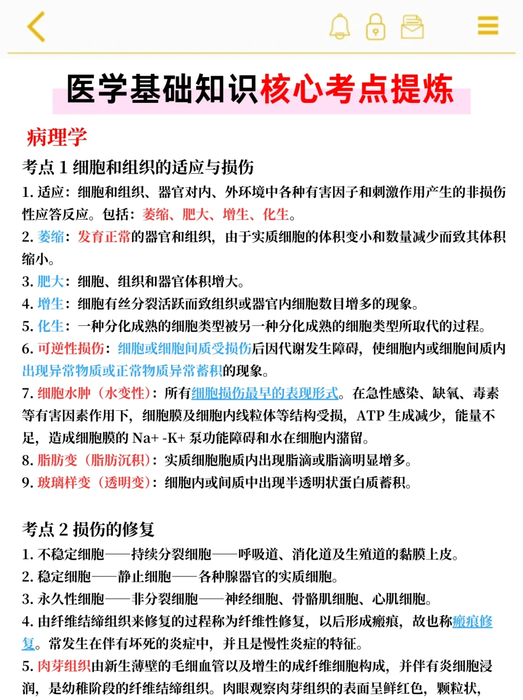提醒一下，5月医基进度为0的人（学渣版）