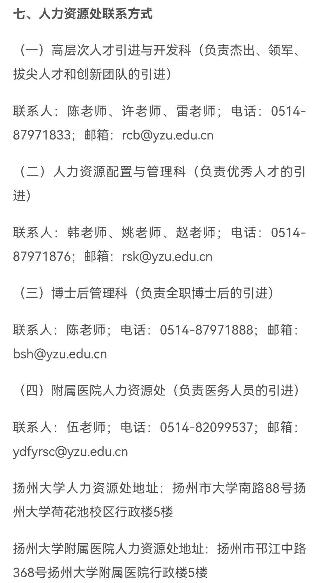 扬州大学︱2025年高层次人才招聘