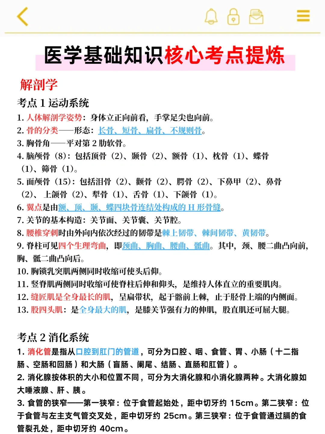 提醒一下，5月医基进度为0的人（学渣版）