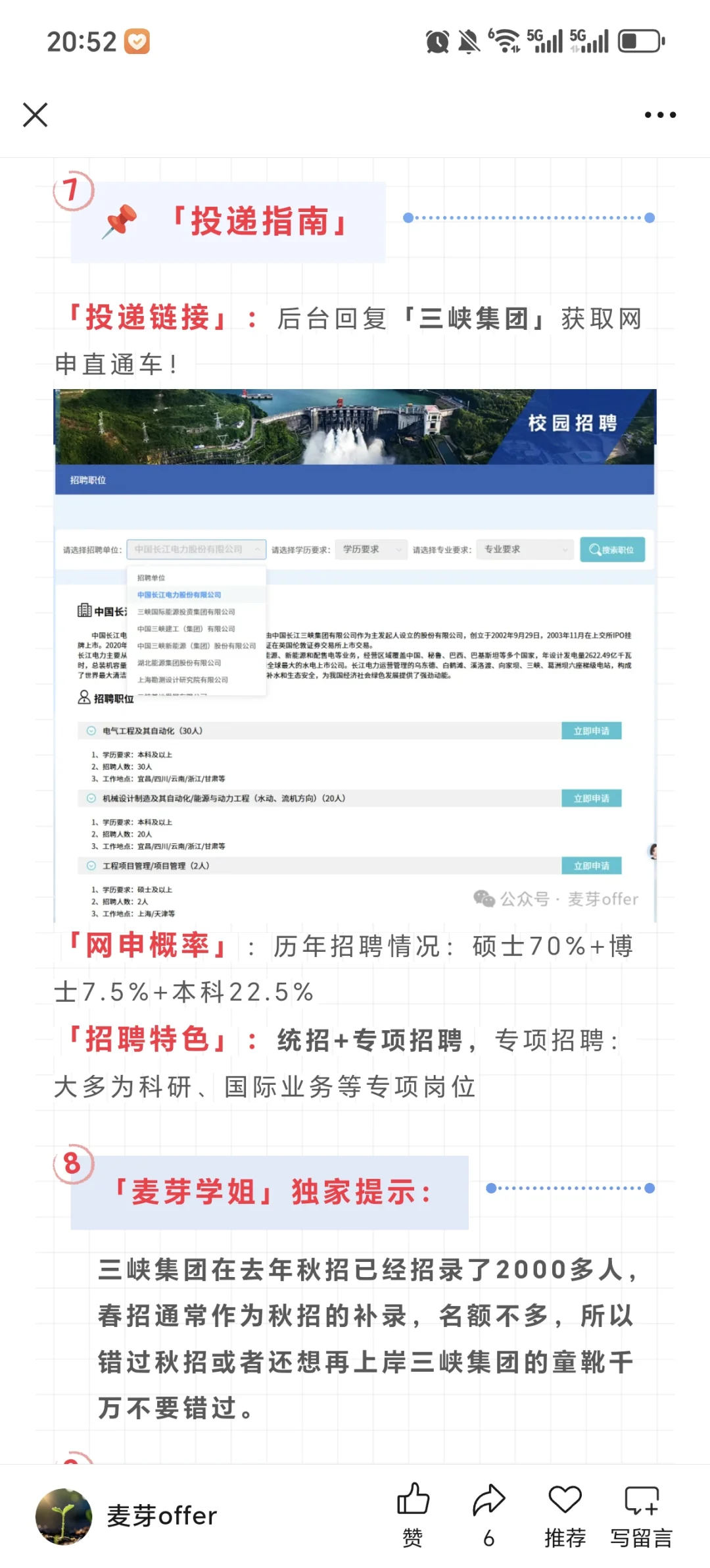 三峡集团2025春招开启！！！