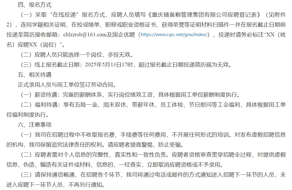 重庆储备粮管理集团有限公司2025届校招公告