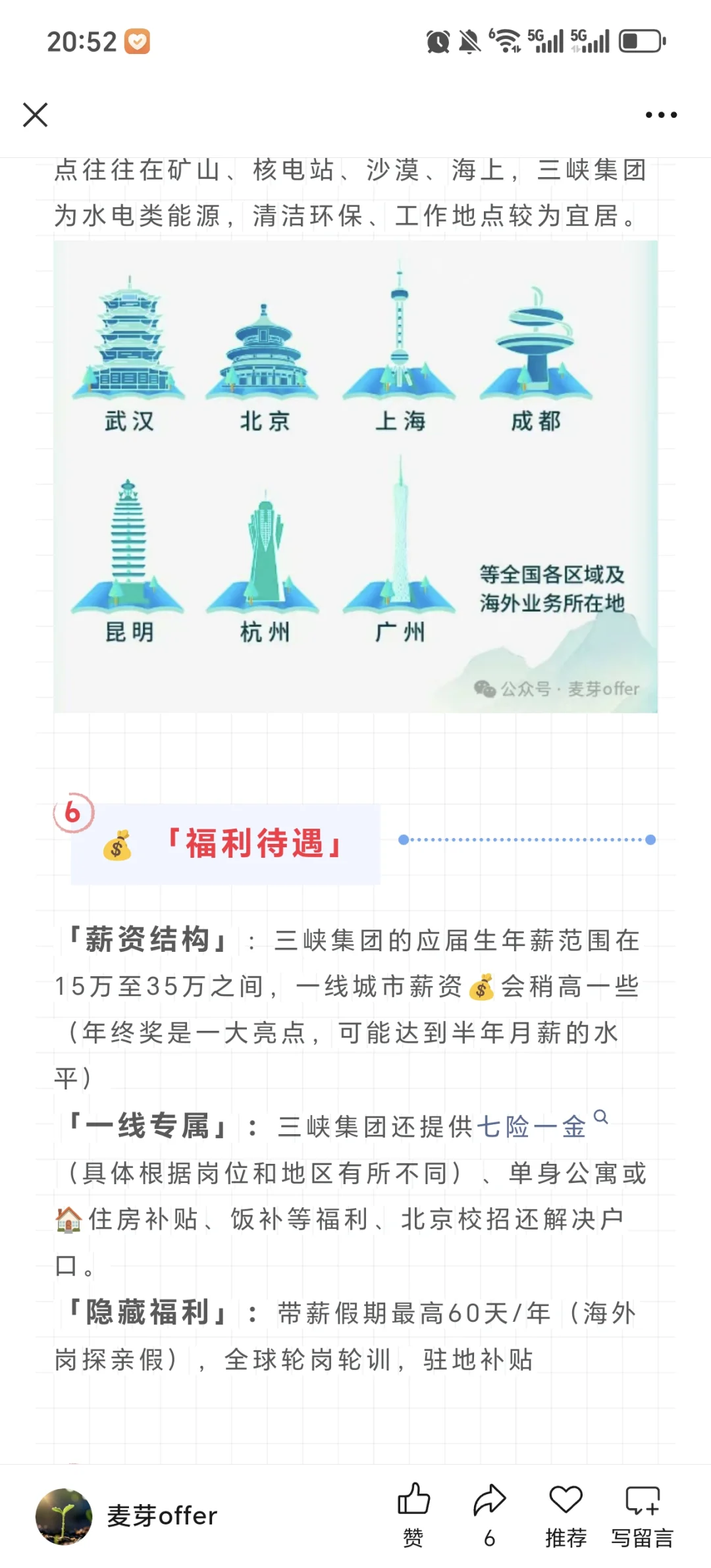 三峡集团2025春招开启！！！