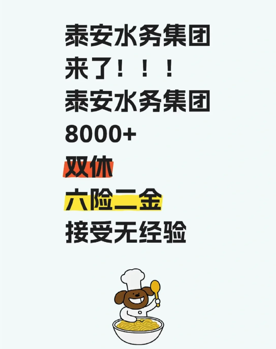 泰安水务集团来了！！！