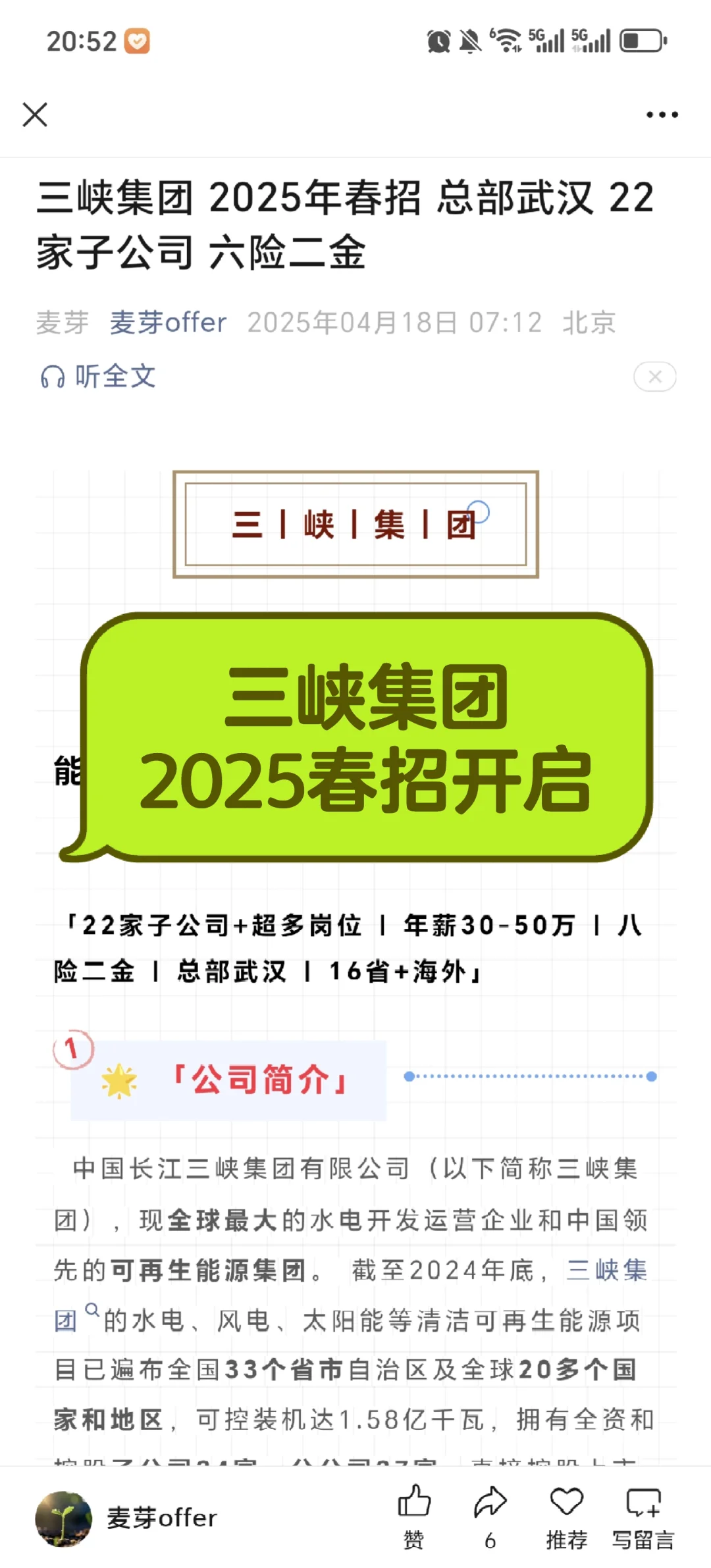 三峡集团2025春招开启！！！