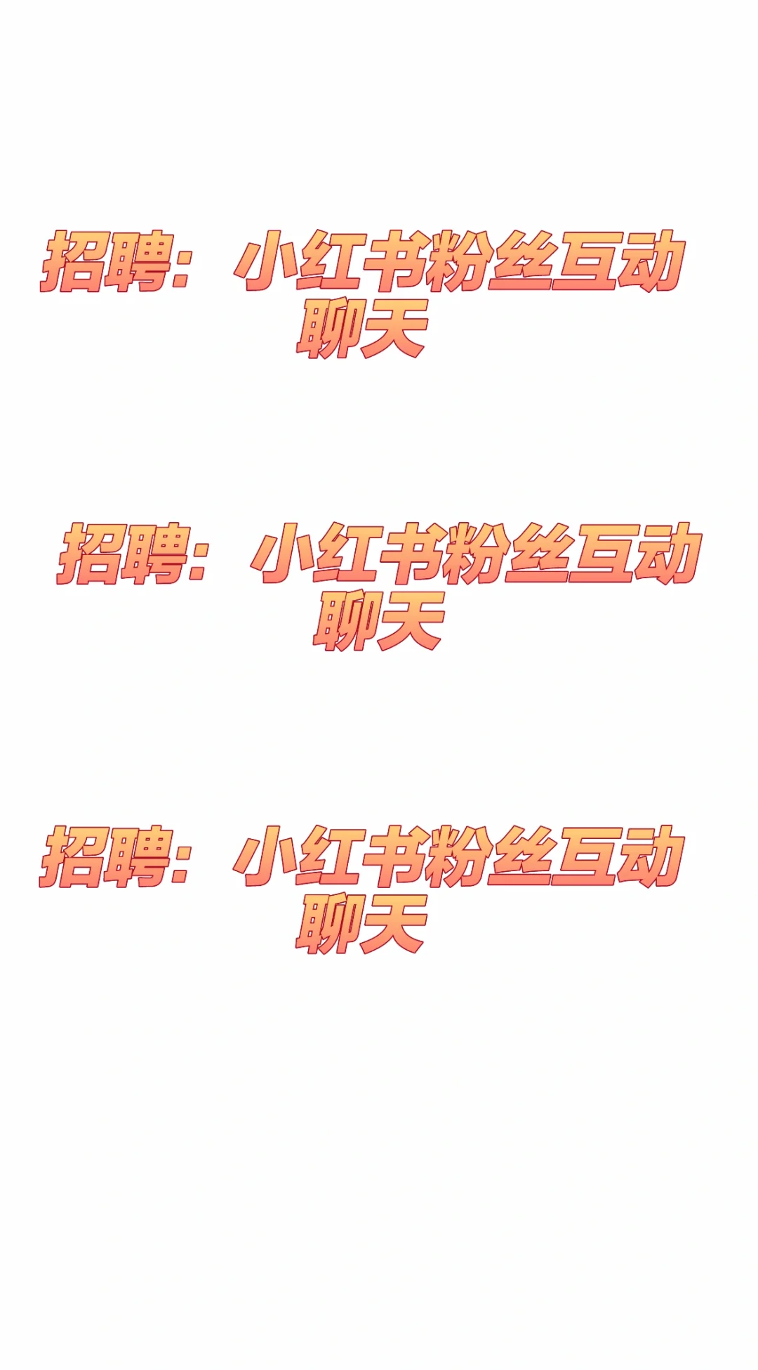 招聘招聘互动聊天
