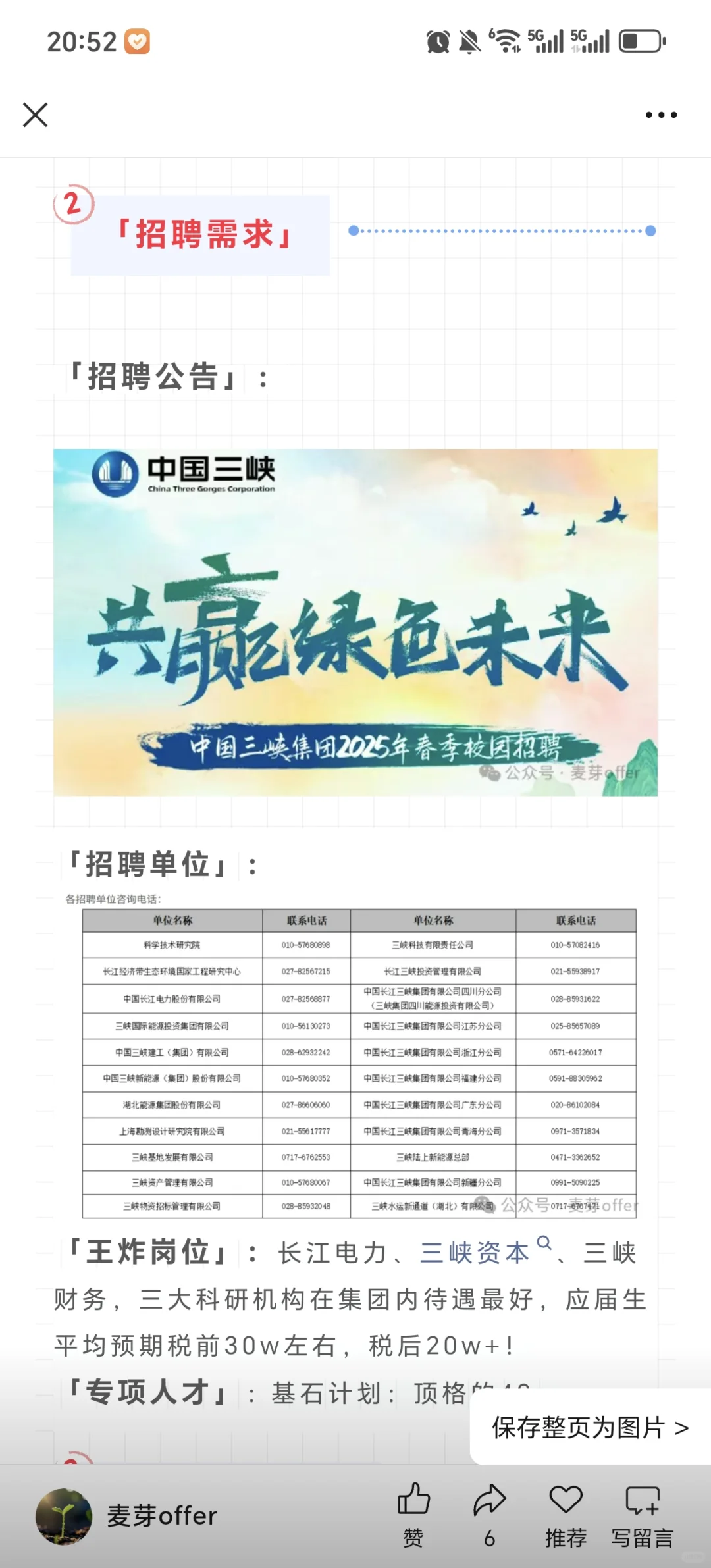 三峡集团2025春招开启！！！