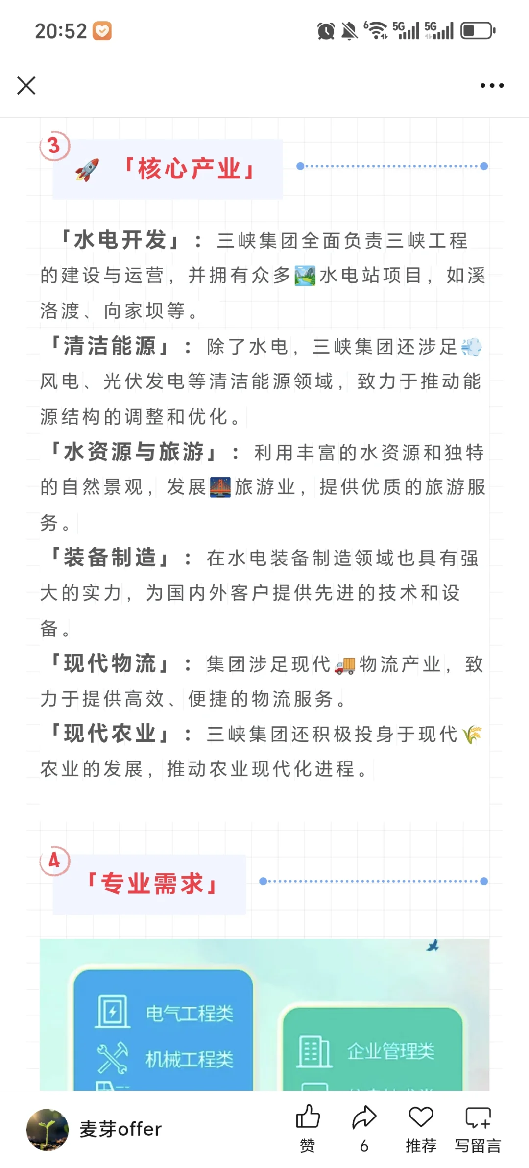三峡集团2025春招开启！！！