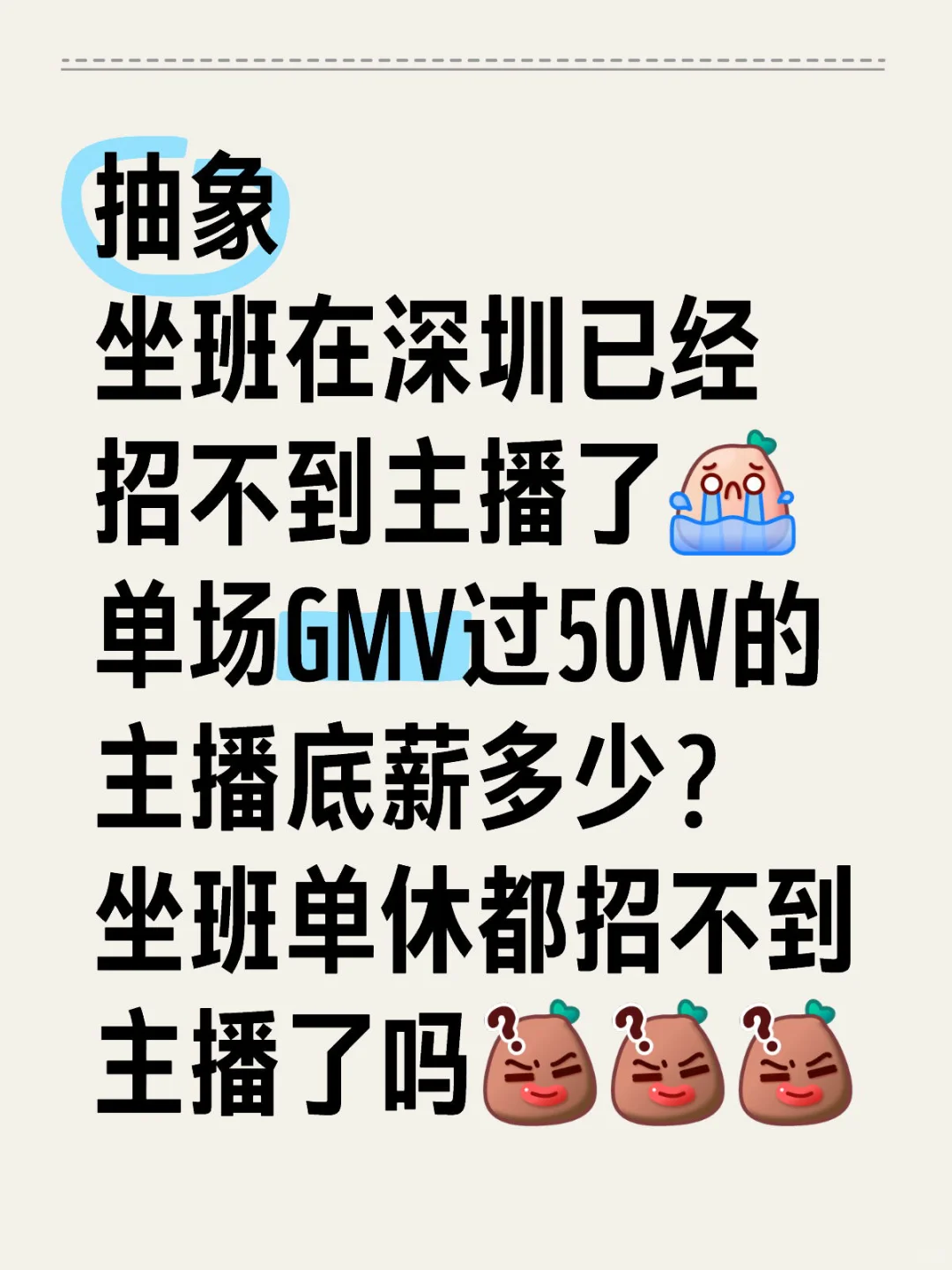 龙华有做直播带货的吗？