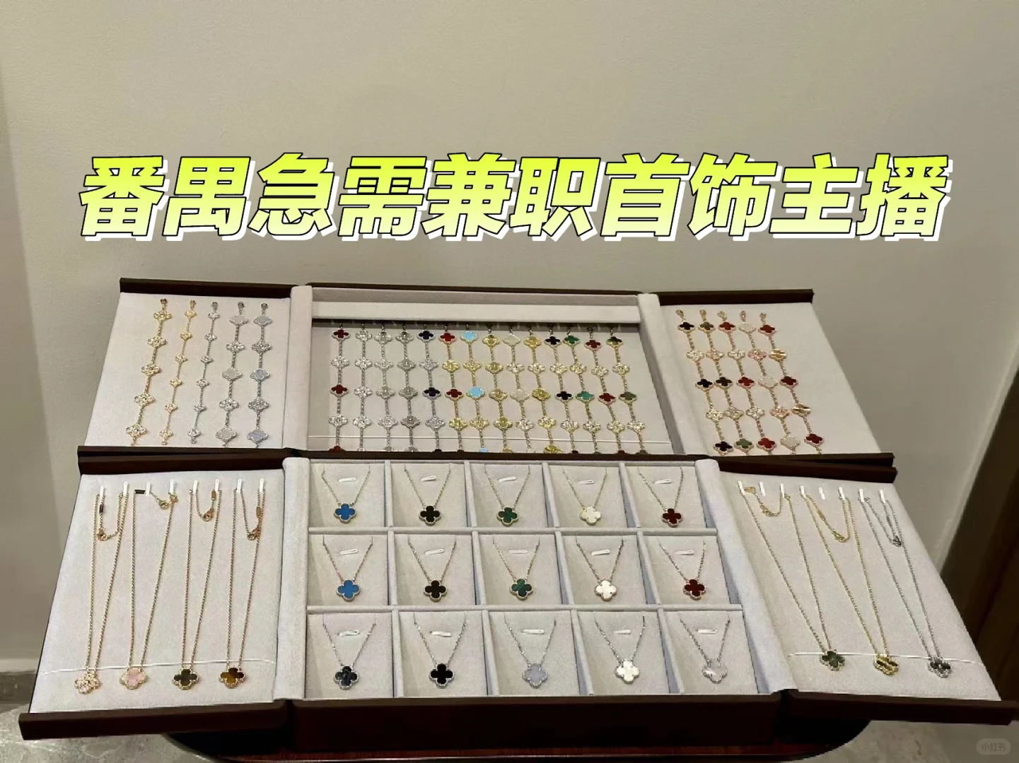 番禺大罗珠宝城附近急需主播