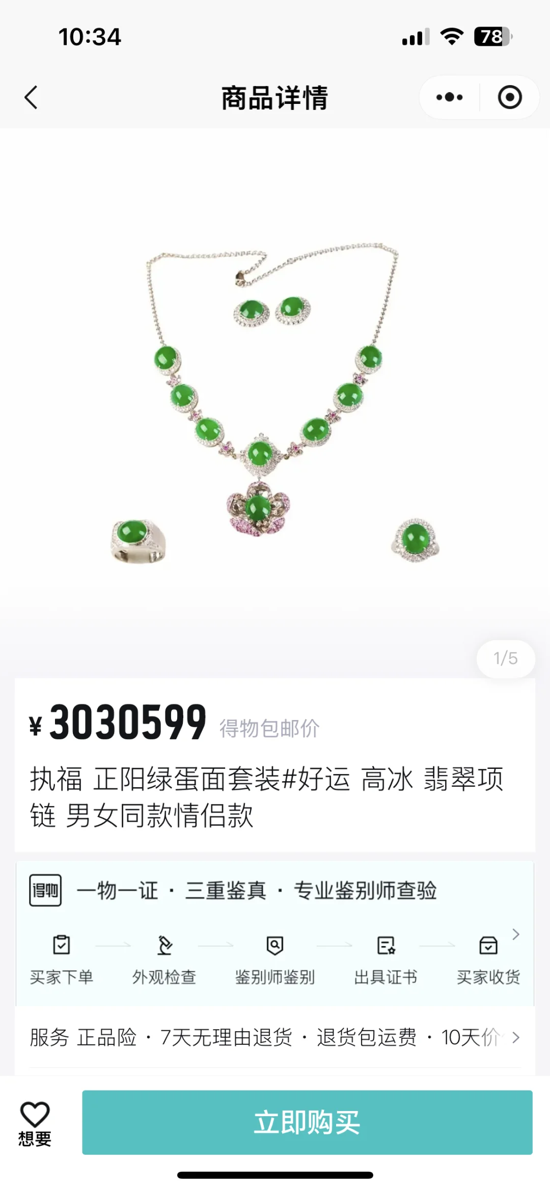 招到主播了，买哪条项链奖励自己