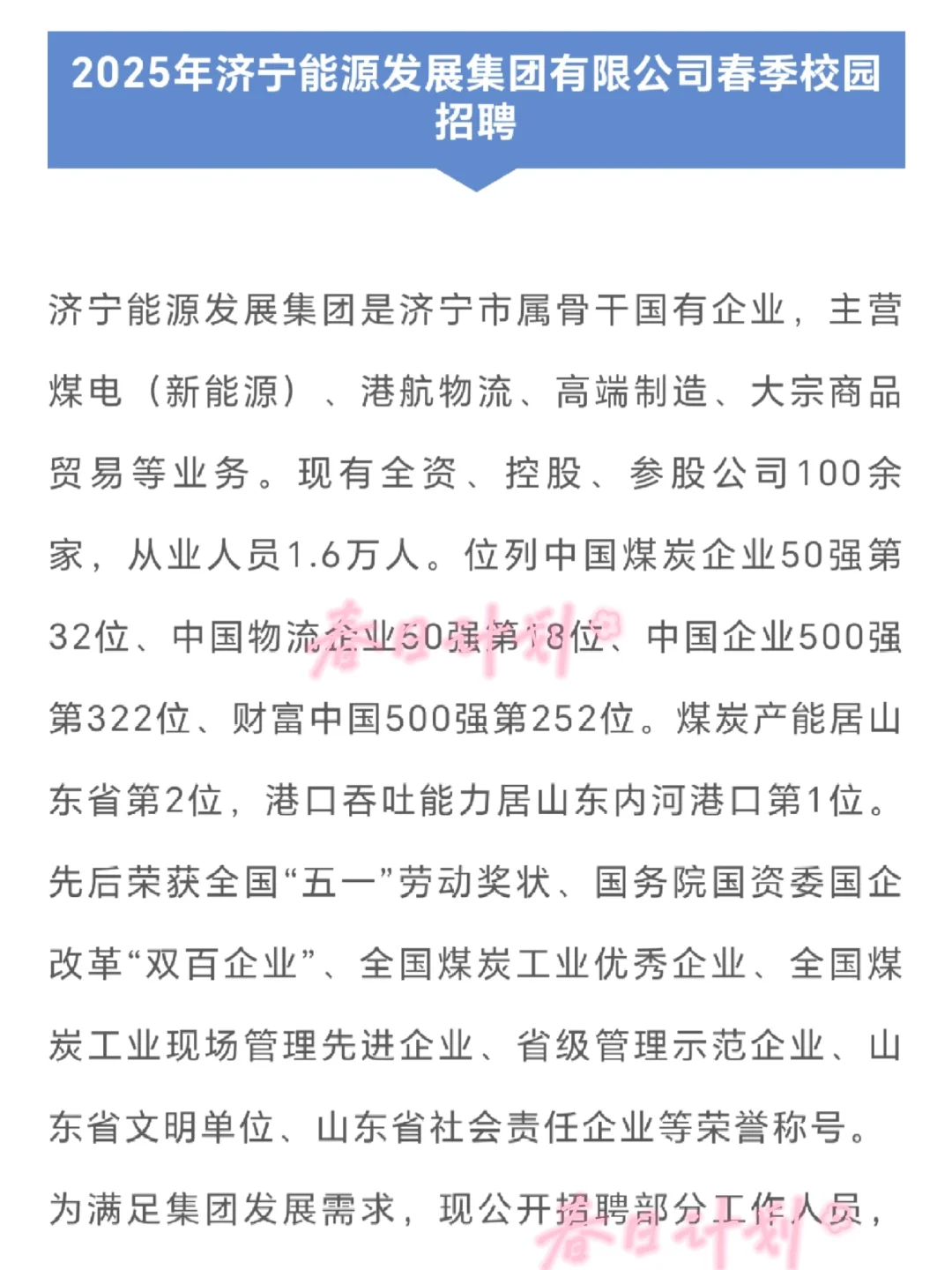 济宁能源发展集团招聘了???
