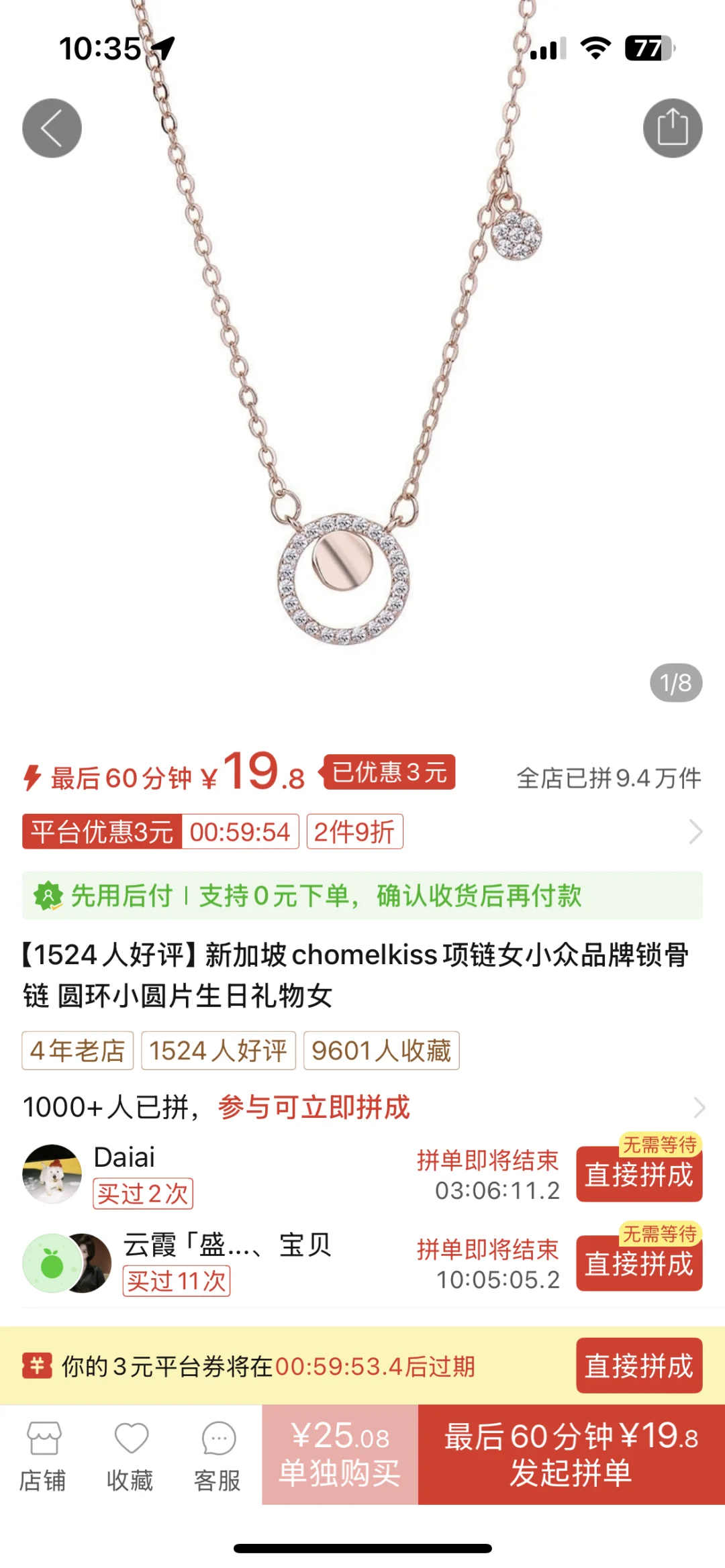 招到主播了，买哪条项链奖励自己