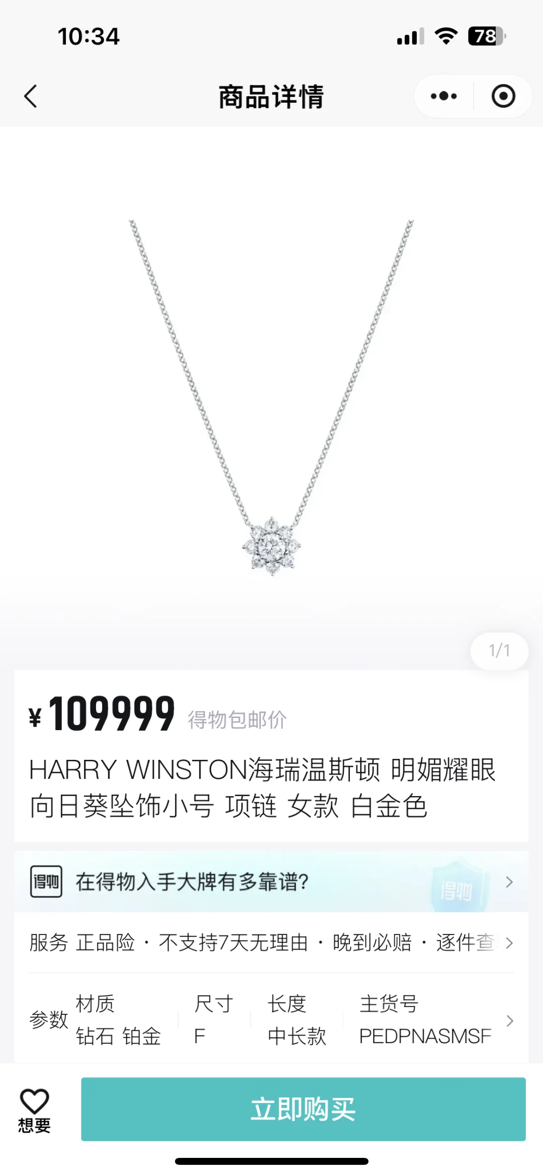招到主播了，买哪条项链奖励自己