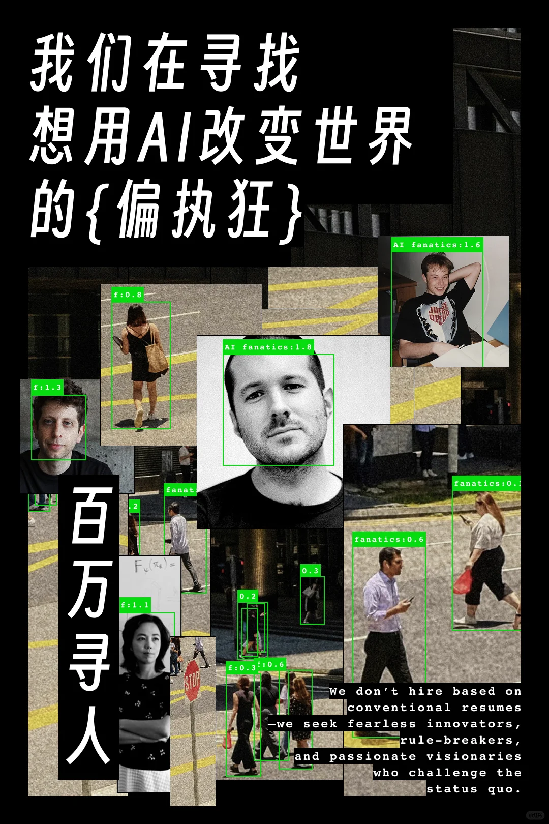 百万招聘启事:找用AI改变世界的天才