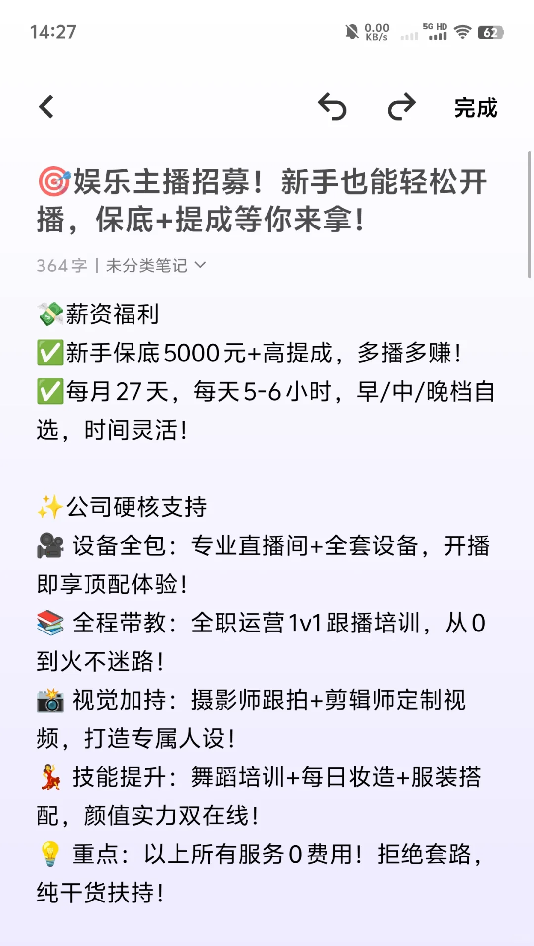 娱乐主播招聘,新手也能轻松开播
