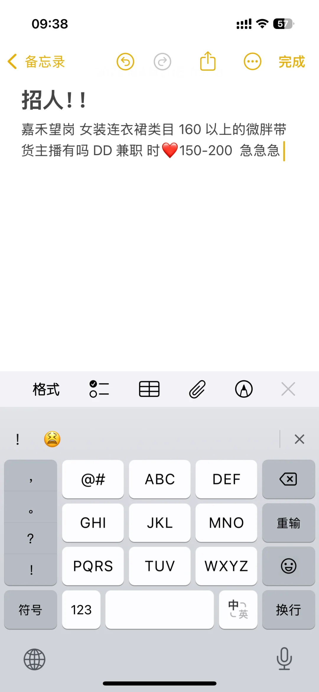 白云嘉禾有木有带货主播