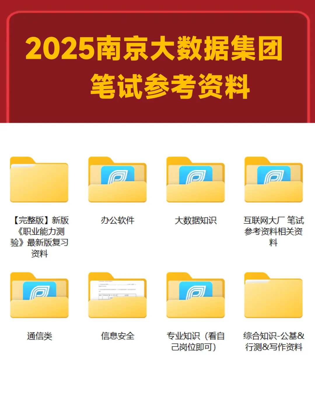 南京大数据集团招人!笔试资料-能救一个算一