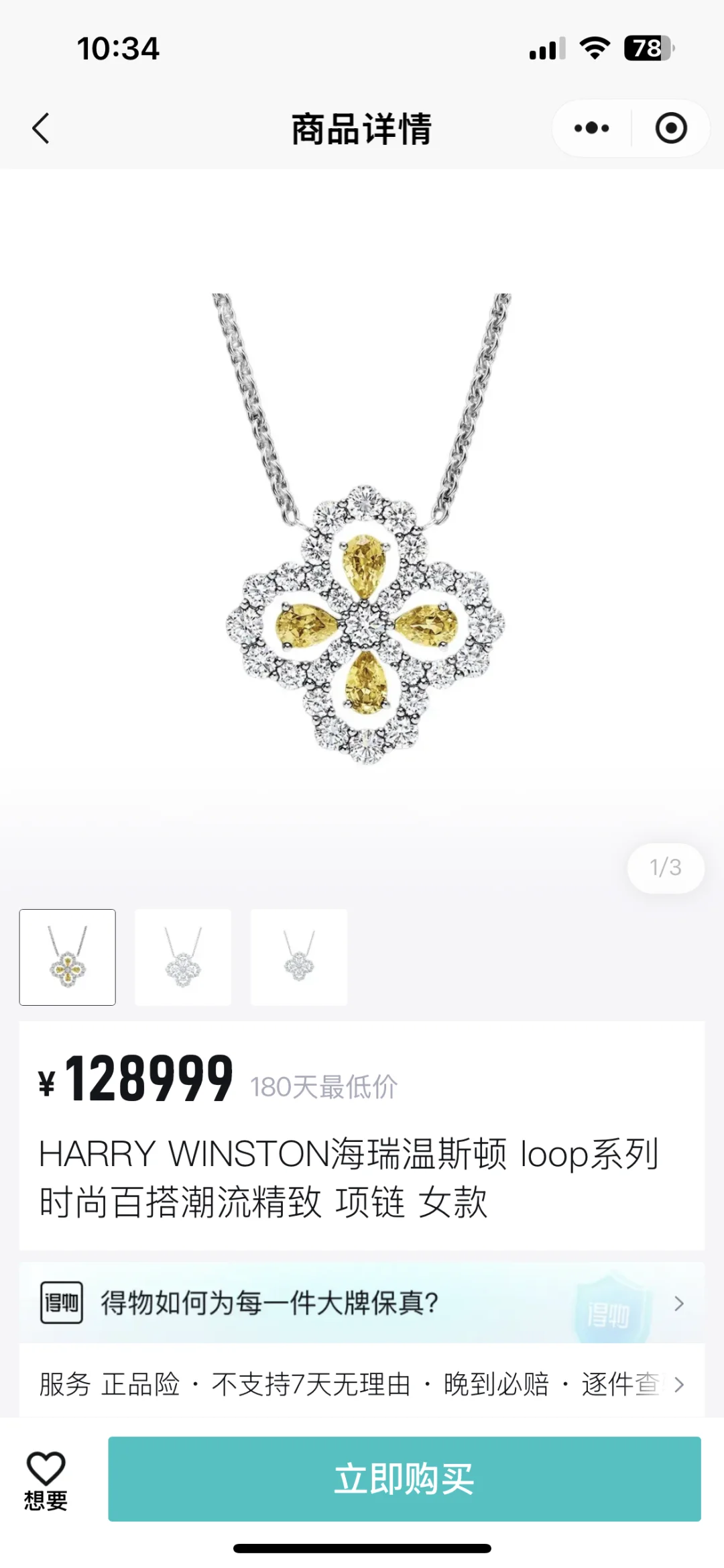 招到主播了，买哪条项链奖励自己