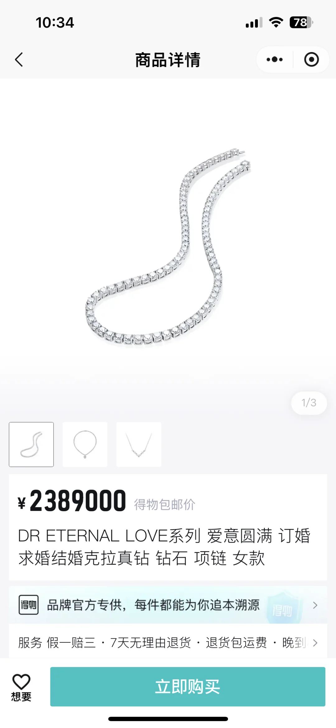 招到主播了，买哪条项链奖励自己