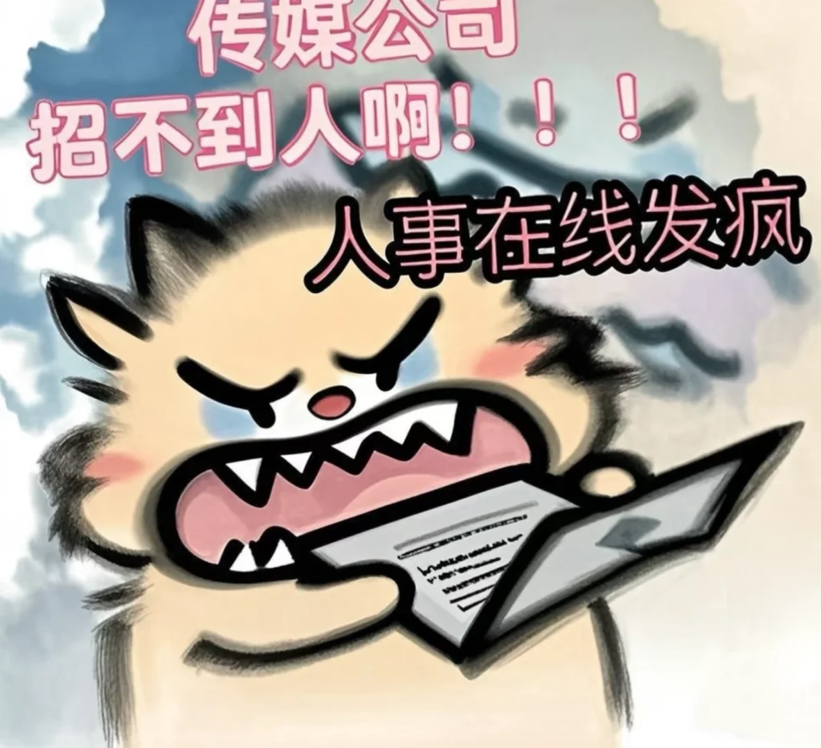 传媒公司招人咯
