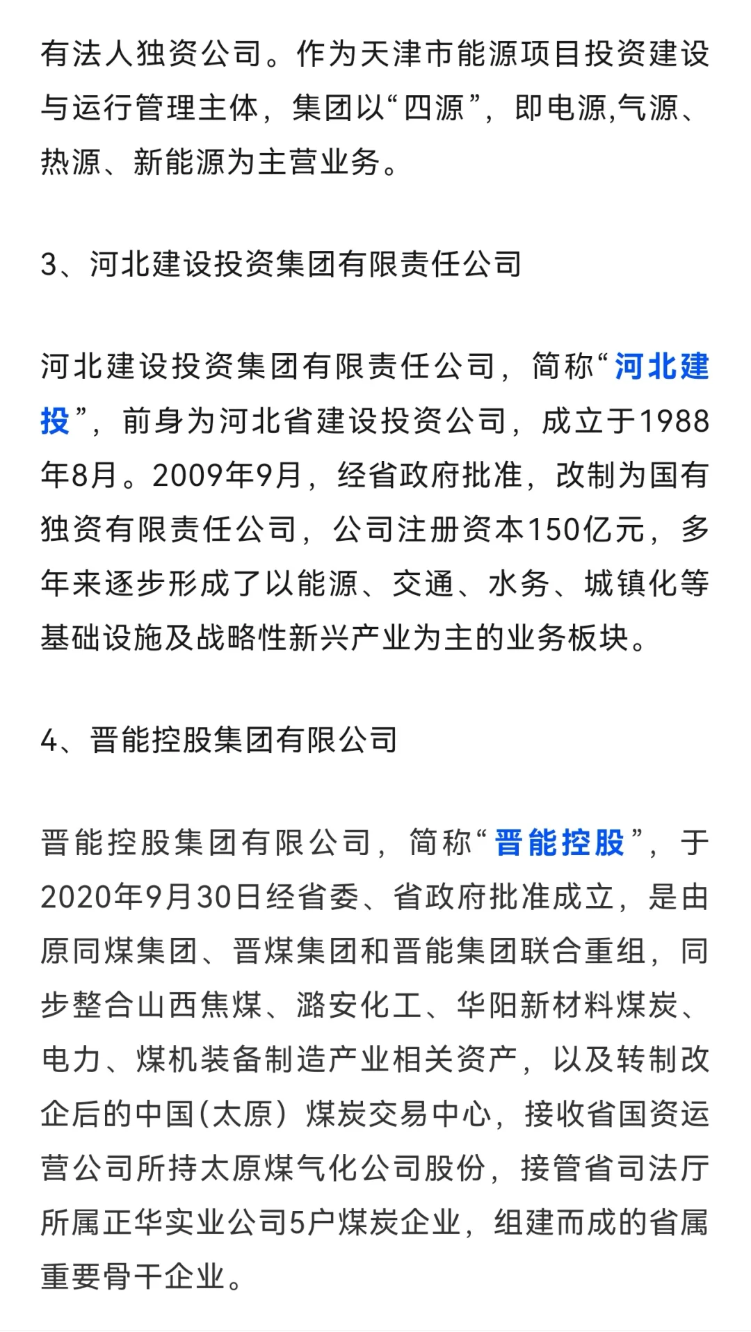 想进新能源国央企的，建议看看地方能源集团