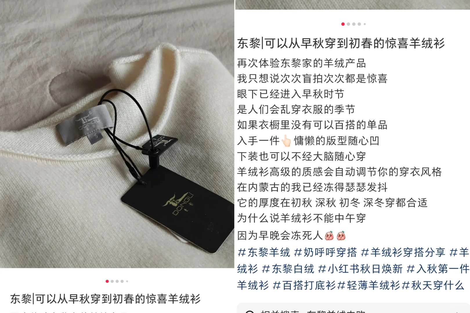 东黎羊绒时尚买家秀征集活动?有奖征集!